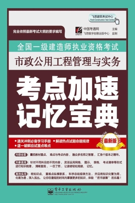 全国一级建造师执业资