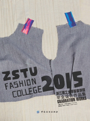 2015浙江理工大学服装