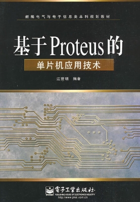基于Proteus的单片机