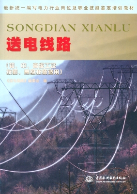 送电线路