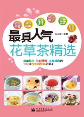 最具人气花草茶精选