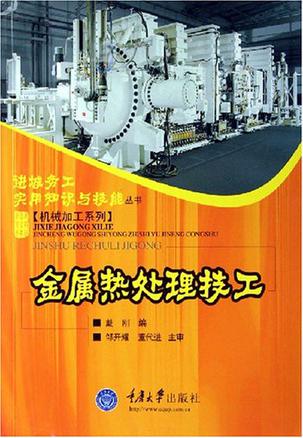 金属热处理技工