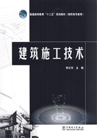 建筑施工技术