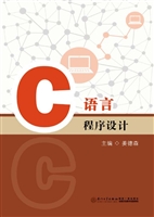 C语言程序设计