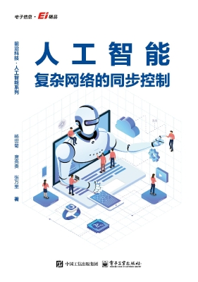 人工智能复杂网络的同
