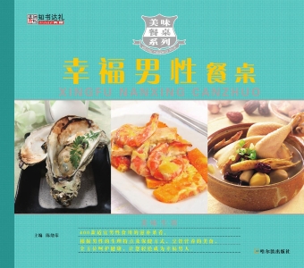 幸福男性餐桌