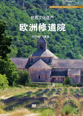 世界文化遗产——欧洲