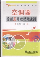 空调器检测与修理技能