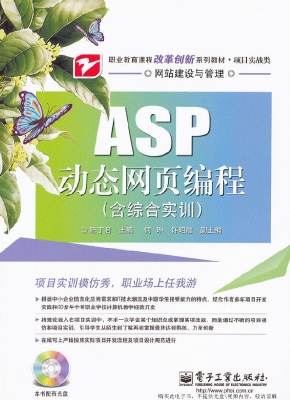 ASP动态网页编程