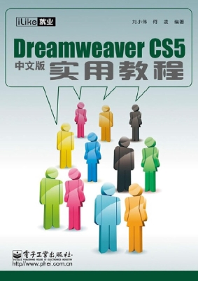 iLike就业Dreamweaver