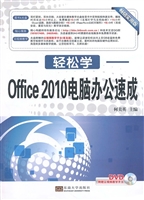 Office 2010电脑办公