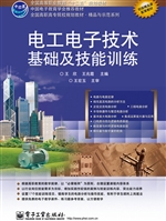 电工电子技术基础及技