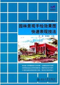 园林景观手绘效果图快