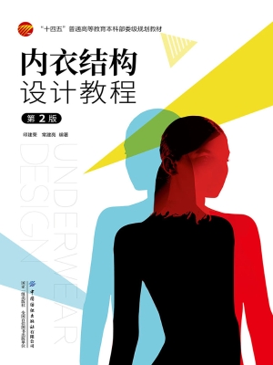 内衣结构设计教程