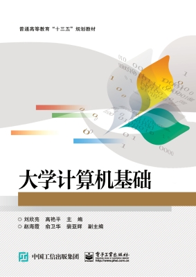 大学计算机基础