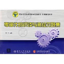 零部件的识读与测绘习