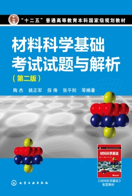 材料科学基础考试试题