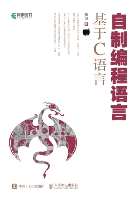 自制编程语言