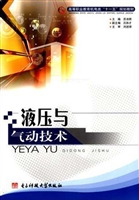 液压与气动技术