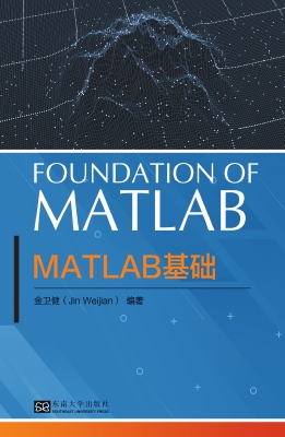 MATLAB基础（英文版）