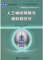 人工神经网络与微粒群
