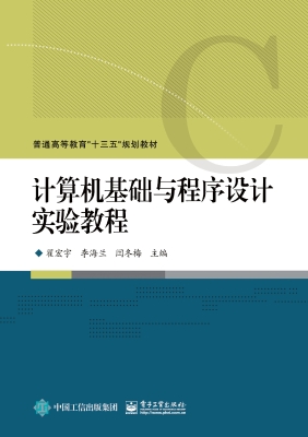计算机基础与程序设计