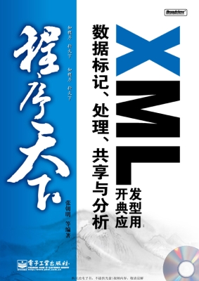 XML开发典型应用：数据
