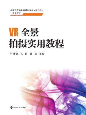 VR全景拍摄实用教程