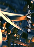 外存储器维修