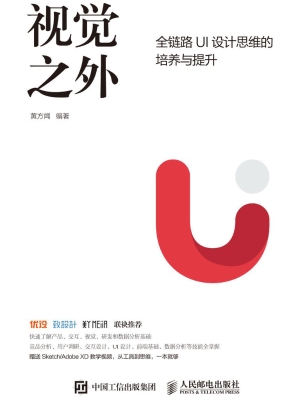 视觉之外——全链路UI