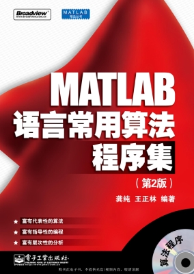 MATLAB语言常用算法程