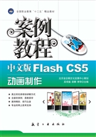 中文版Flash CS5动画