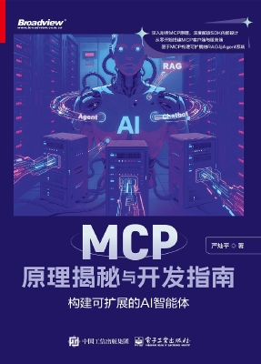 MCP原理揭秘与开发指
