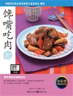 馋嘴吃肉