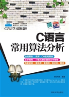 C语言常用算法分析
