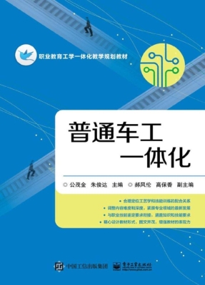 普通车工一体化