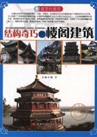 建筑科普馆：结构奇巧的