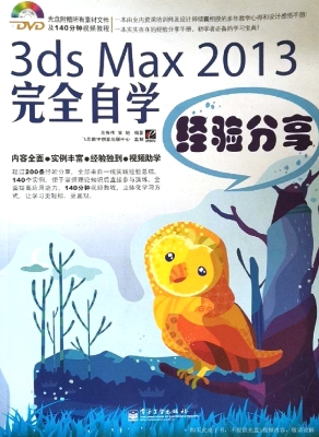 3ds Max 2013完全自学