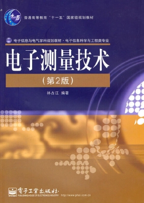 电子测量技术