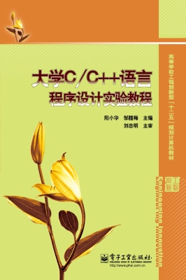大学C/C++语言程序设