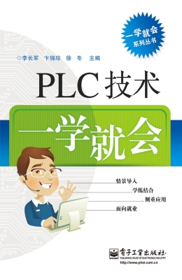 PLC技术一学就会