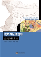 城市与区域规划空间分