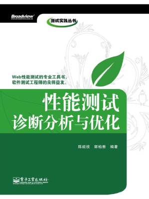 性能测试诊断分析与优