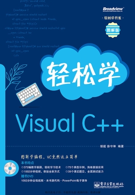 轻松学Visual C++