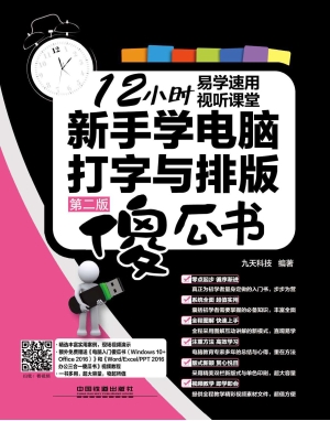 新手学电脑打字与排版