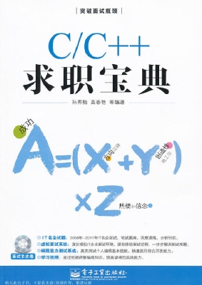C/C++求职宝典