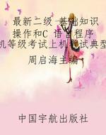 最新二级 基础知识操
