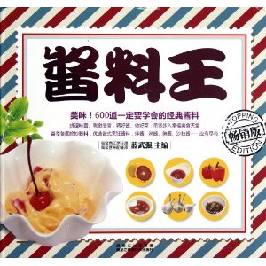 酱料王