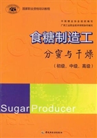 食糖制造工（分蜜与干燥