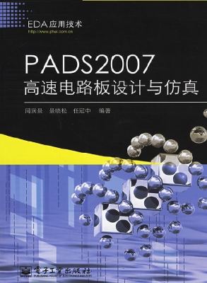 PADS2007高速电路板设